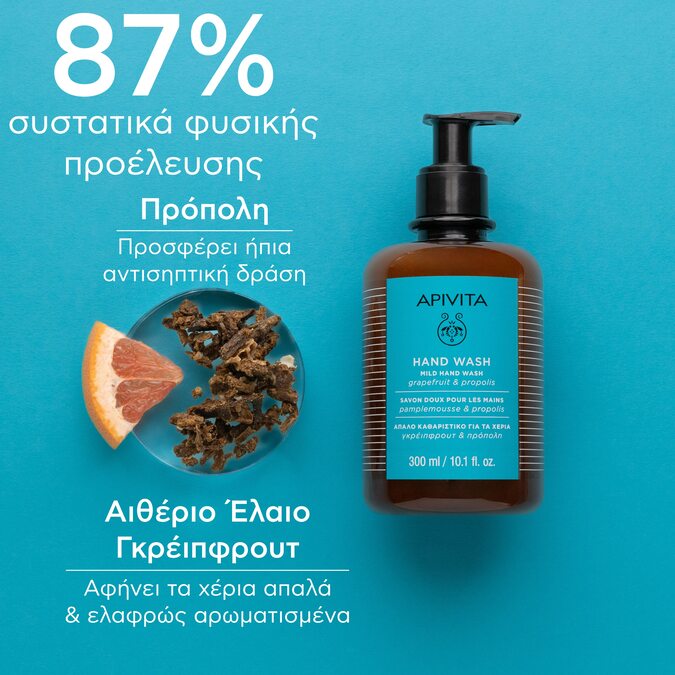 APIVITA - Απαλό Καθαριστικό για τα Χέρια με Γκρέιπφρουτ & Πρόπολη - 300ml